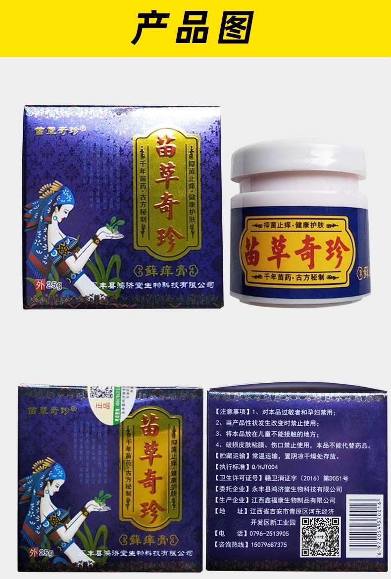 苗草奇珍藓痒膏 25g 手脚脱皮水泡脚臭蚊虫叮咬软膏 5盒装
