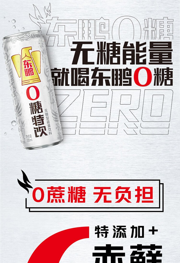 东鹏特饮0糖特饮能量饮料335ml24罐饮品整箱0糖特饮335ml24罐