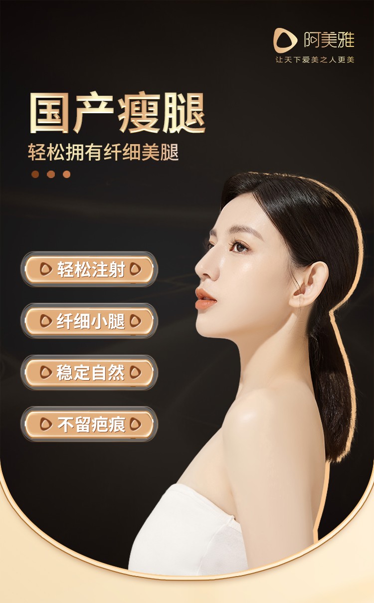 阿美雅医美国产瘦腿100u纤细双腿告别大象腿医疗美容国产瘦腿1次兰州