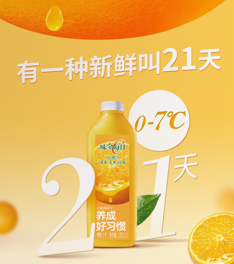 味全每日c纯水果汁100%鲜橙汁复合果蔬汁冷藏饮料饮品大瓶装 橙汁1.