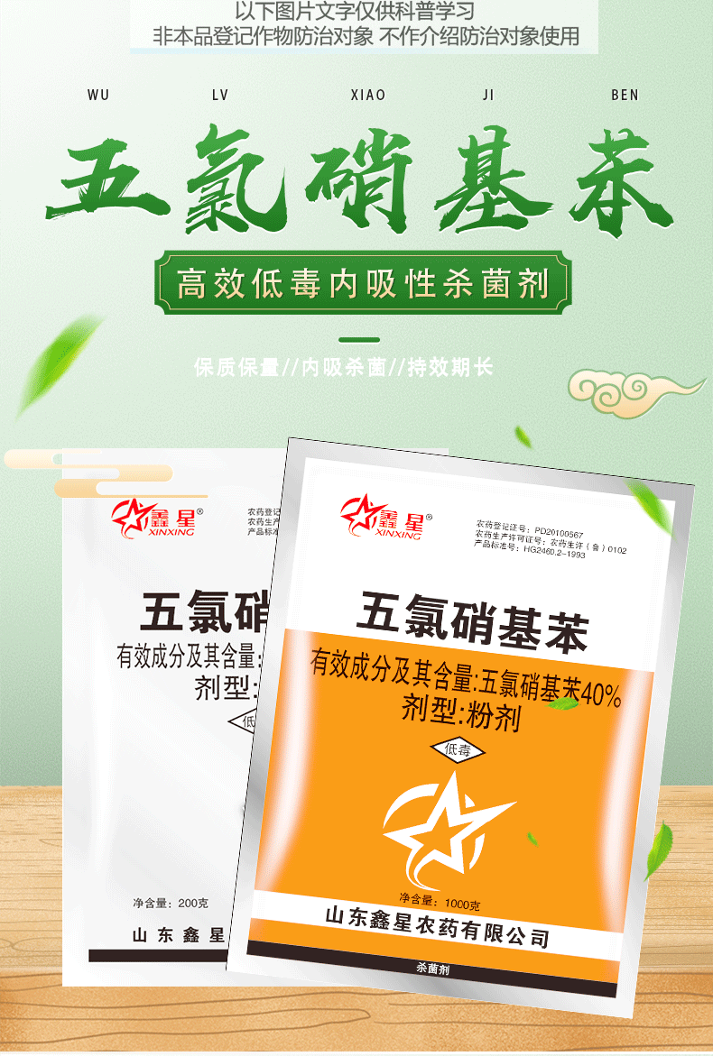 鑫星40%五氯硝基苯土壤消毒杀菌剂花卉苗木果树猝倒病根腐病农药杀菌