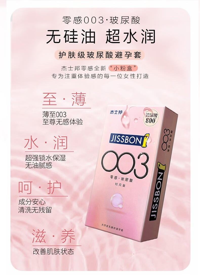 杰士邦避孕套超薄 003玻尿酸安全套情趣 套套 水润倍滑 男女专用女 戴