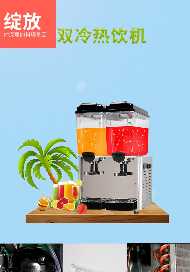 今显旗舰移动摆摊果汁机商用全自动冷热饮料机自助餐厅双缸冷饮机双温