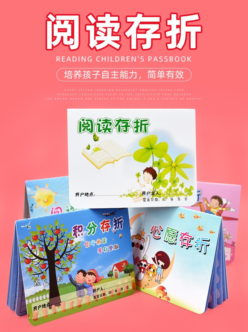 10本装中小学生少儿存折阅读存折儿童奖励积分卡心愿存折成长存折教学