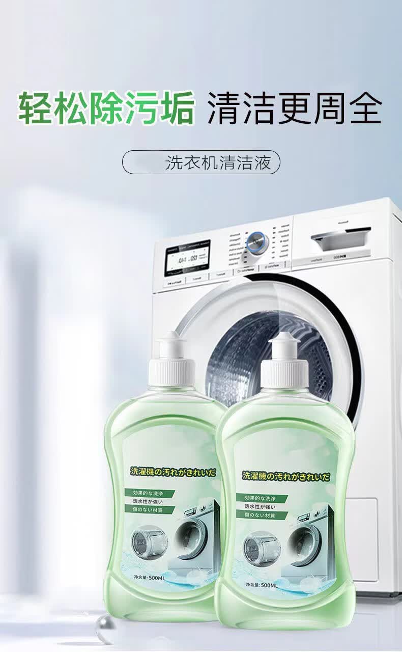迎霏洗衣机清洁剂滚筒波轮全自动洗衣机槽清洗液强力去垢除菌消毒2瓶