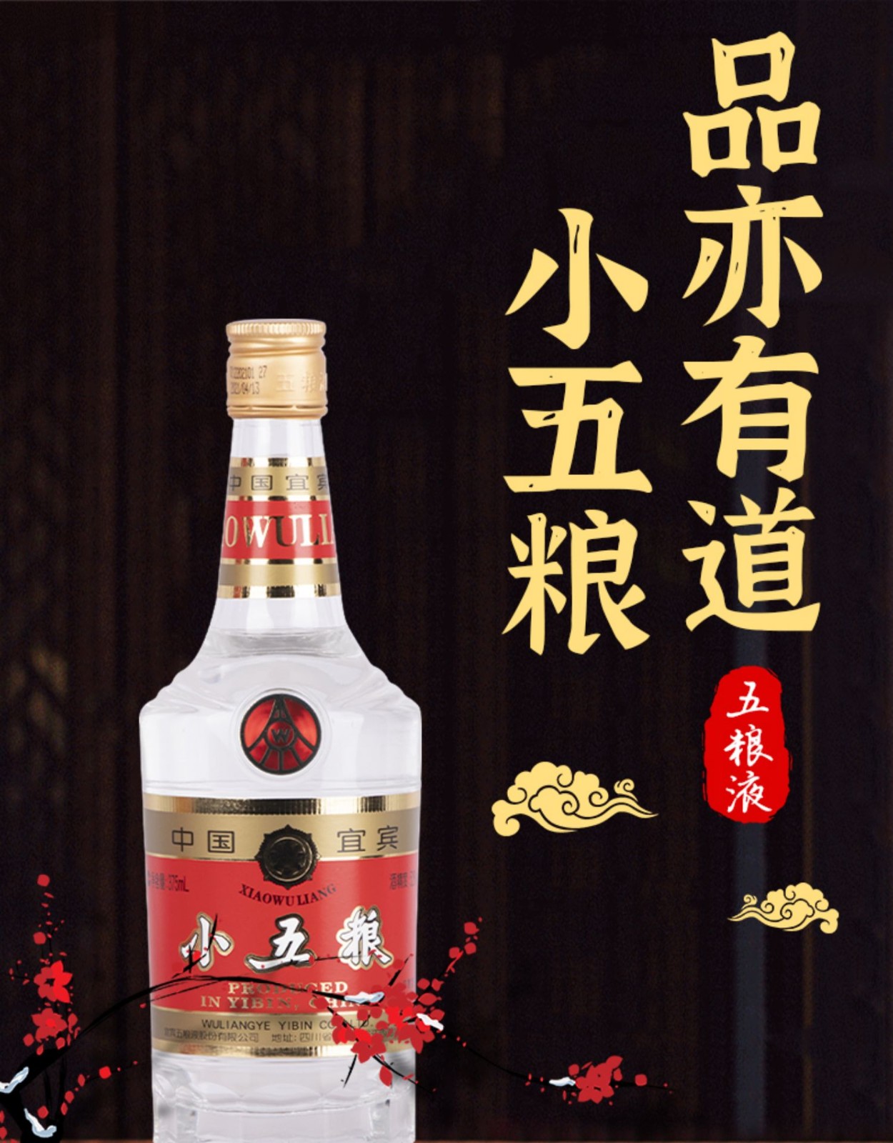 五粮液股份小五粮 52度浓香型高端白酒 375ml 单瓶装【图片 价格 品牌