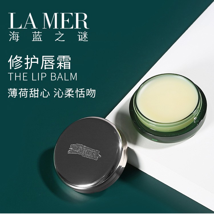 海蓝之谜lamer修护唇霜9g