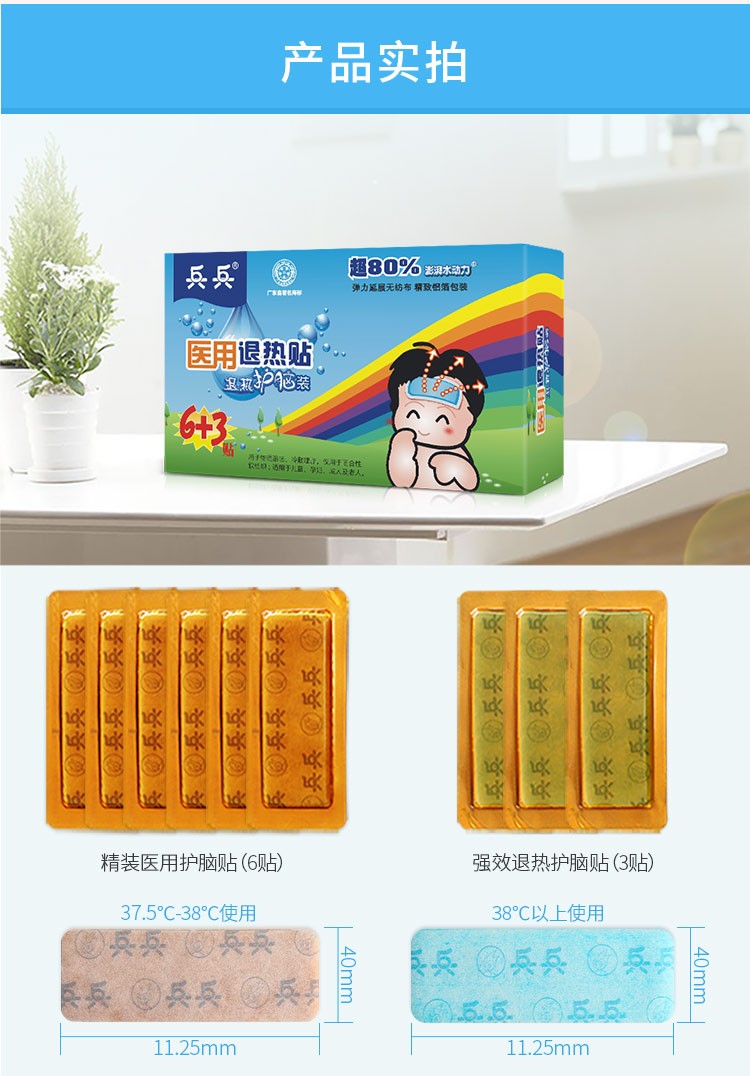 兵兵婴幼小儿宝宝退热贴发烧儿童应急型退烧医用正品物理降温贴多部位