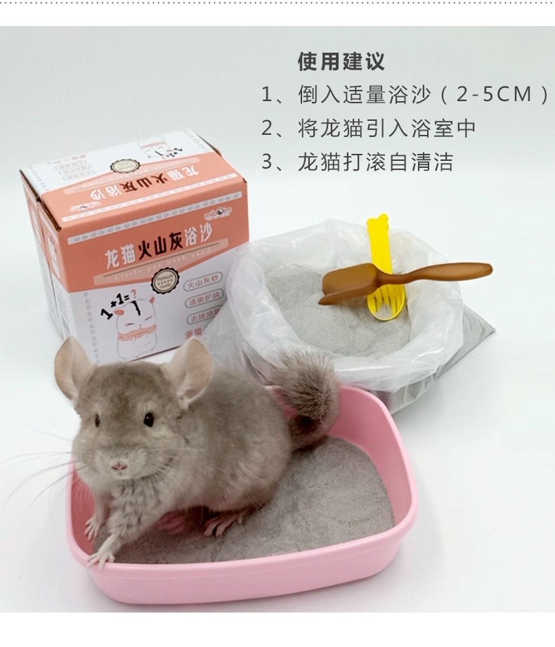 小宠仓鼠浴沙沐浴龙猫金丝熊洗澡专用苍鼠用品尿沙套装 冻干仓鼠粮