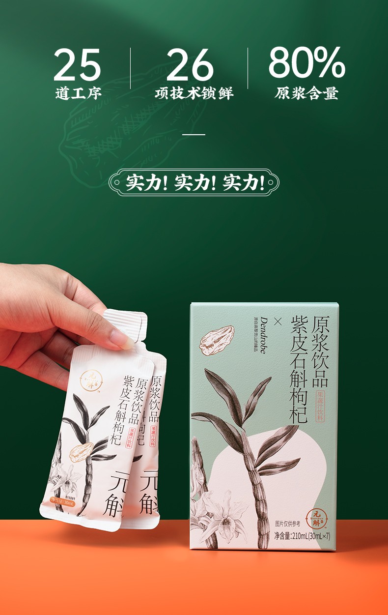 元斛云南紫皮石斛枸杞原浆饮料原液礼盒装210ml礼盒装