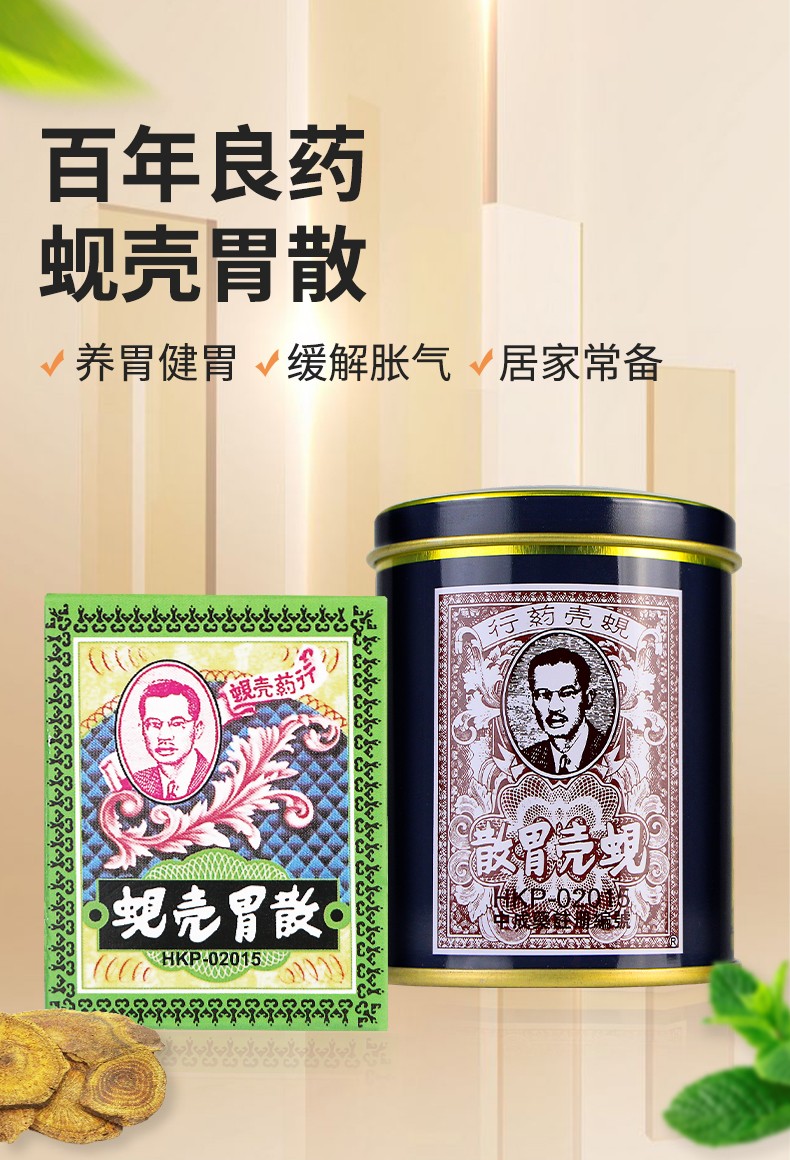 香港免税直邮原装进口香港胃药蚬壳胃散粉缓解胃痛胃胀胃酸过多反胃