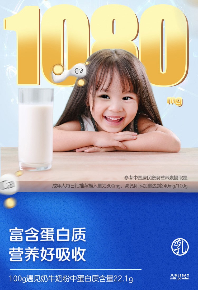君乐宝遇见奶牛3岁以上儿童成长学生青少年成人高钙营养奶粉700g高钙
