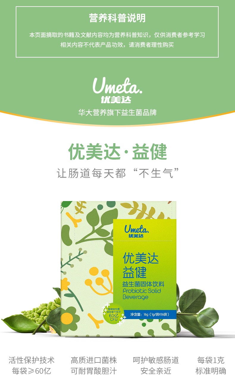 优美达 Umeta 华大华大益生菌益健益生菌固体饮料 虎窝购