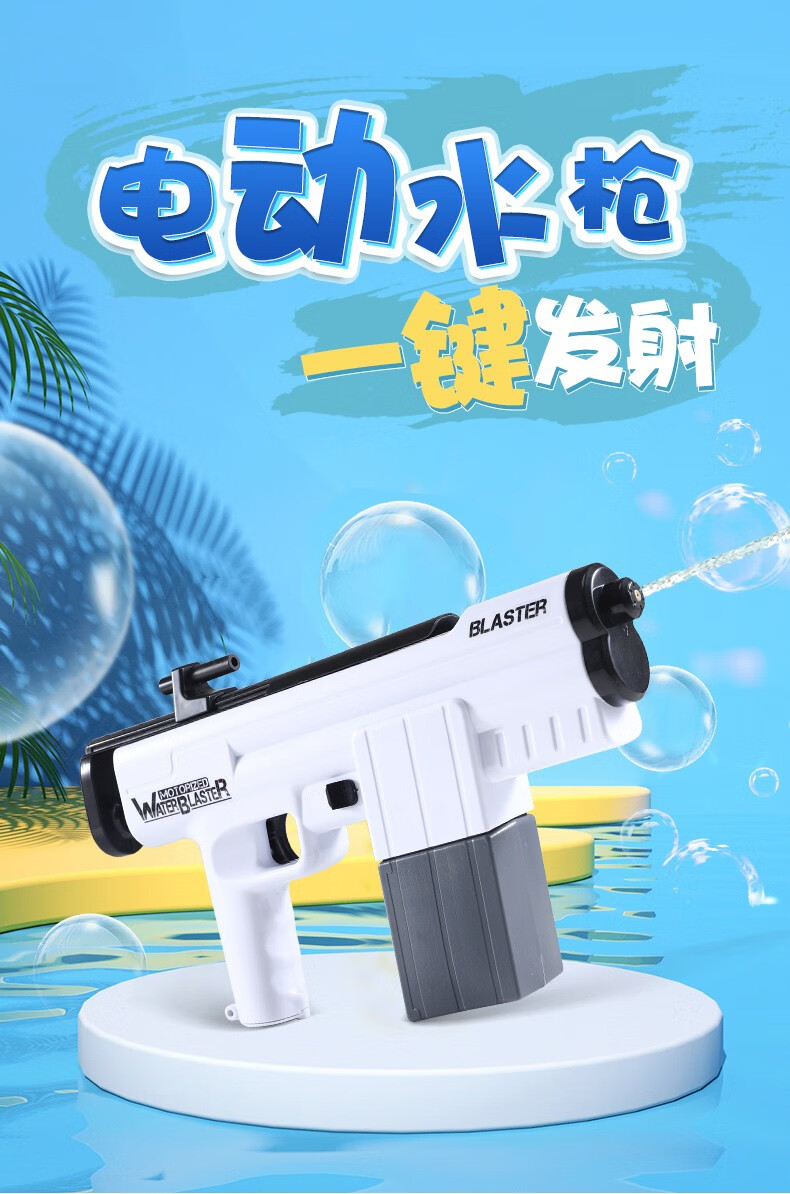 现货闪发抖音同款儿童玩具水枪电动沙滩戏水玩具自动喷水打水仗36岁