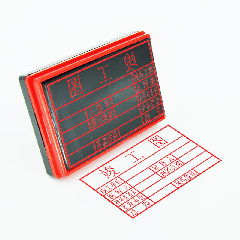 十方清梵 定刻竣工图章印章光敏印章长方形光敏章工程施工验收章竣工