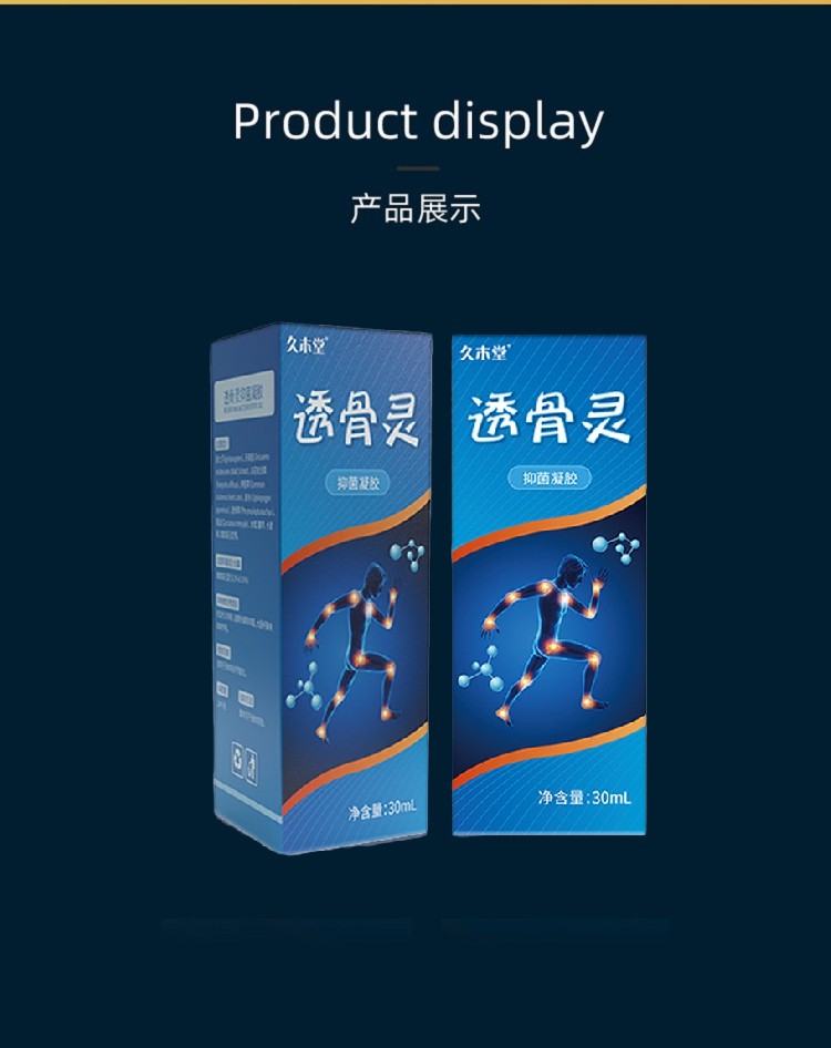 官方旗舰久木堂透骨灵凝胶30ml草本成分买437盒装