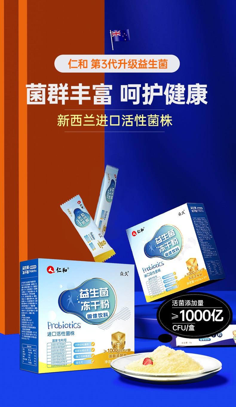 仁和益生菌12000亿活性益生菌冻干粉2gx20袋女性孕妇儿童成人中老年