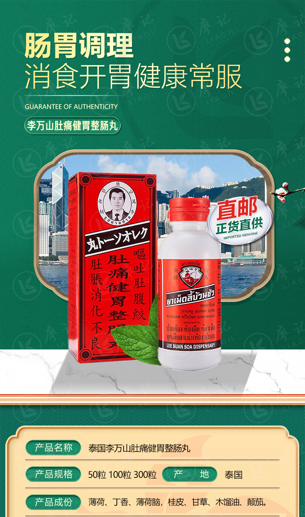 【香港直邮 原装正货】泰国李万山钓鱼牌肚痛健胃整肠丸 呕吐消化不良