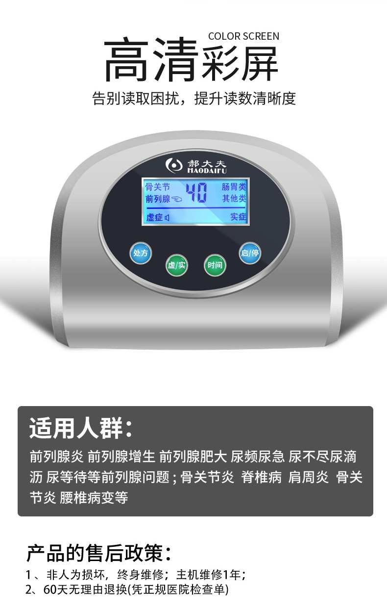 郝大夫慢性前列腺炎家用理疗仪中老年增生肥大男用特定远红外电磁脉冲