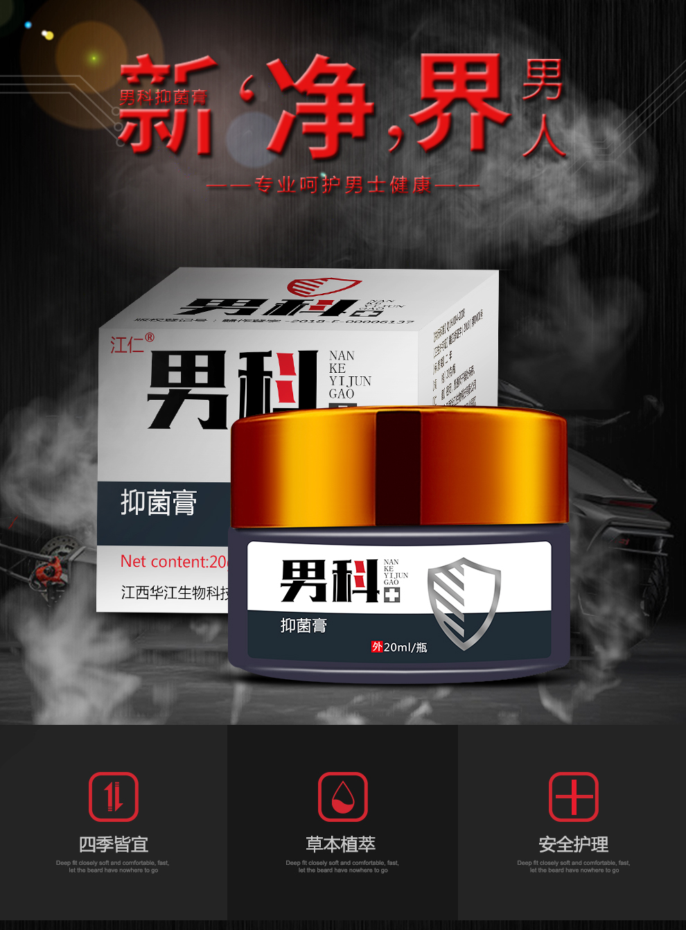 江仁 男科抑菌膏 男士私处肛门瘙痒护理软膏 20ml 一盒装