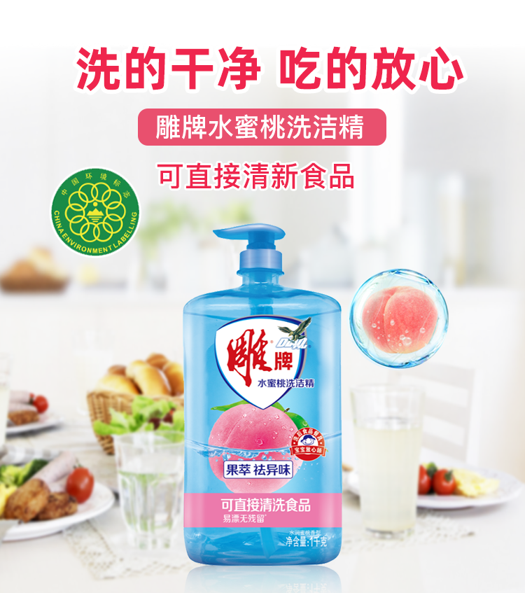雕牌水蜜桃洗洁精蔬果餐具净洗涤剂家庭装家用1kg蜜桃2瓶