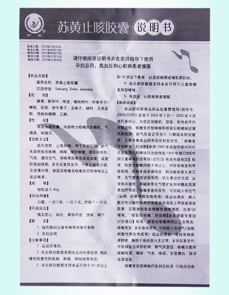 护佑 苏黄止咳胶囊 0.45g*24粒 1盒【图片 价格 品牌 报价】-京东