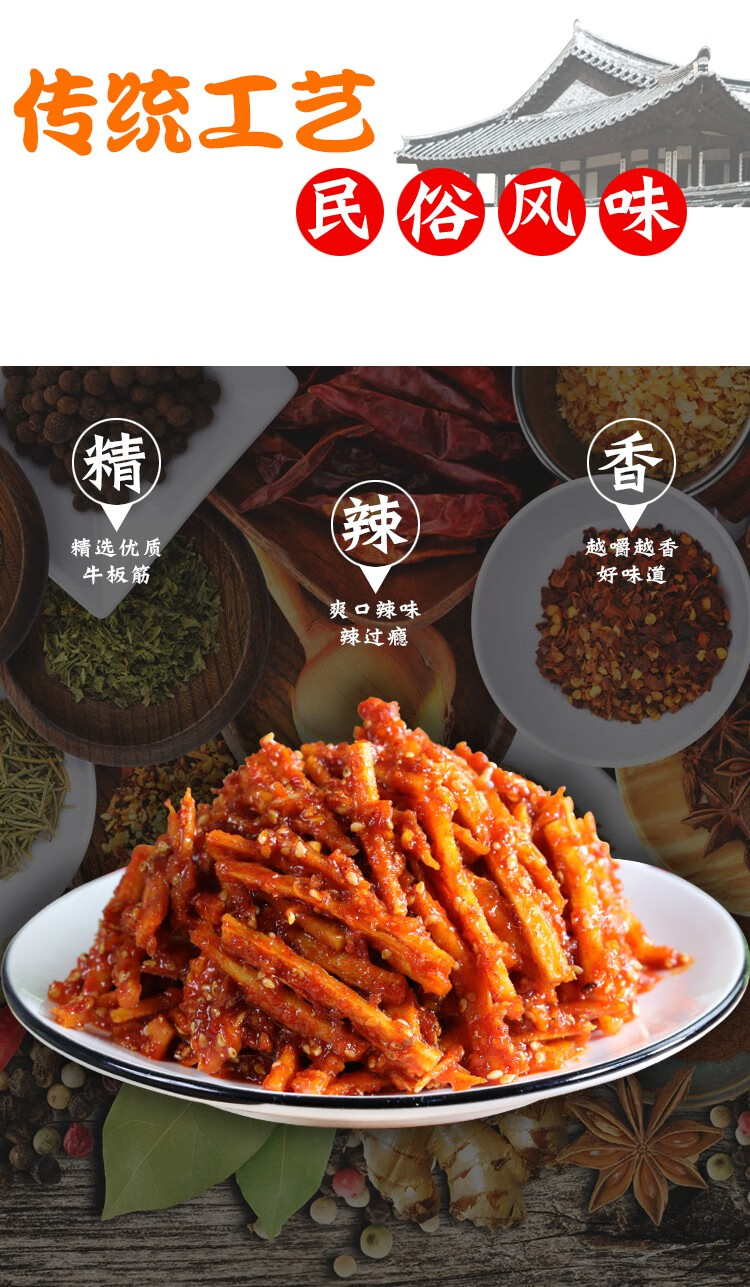 延边牛板筋延吉特产朝鲜族东北大妈散装250克香辣牛筋两种各250克