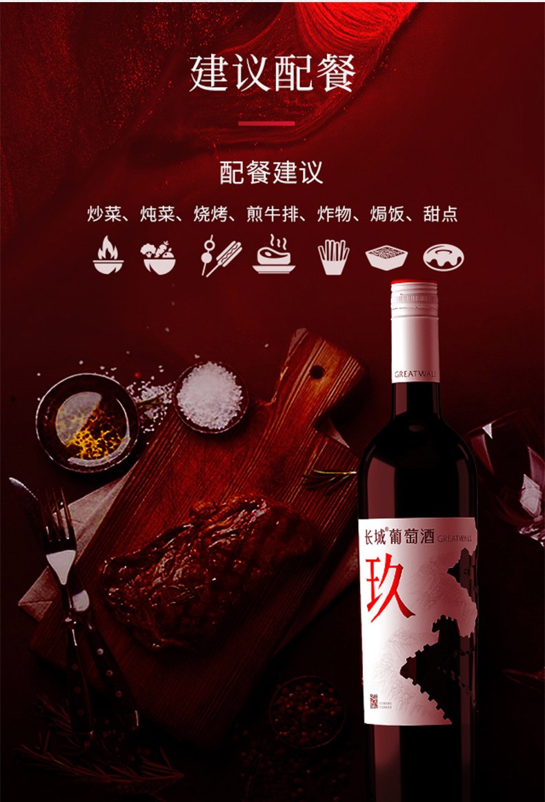 长城长城玖干红葡萄酒750ml赤霞珠赤霞珠西拉马瑟兰美乐混酿整箱装