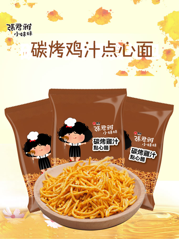 张君雅小妹妹台湾原装炭烤鸡汁烧烤味点心面干吃面网红零食炭烤鸡汁