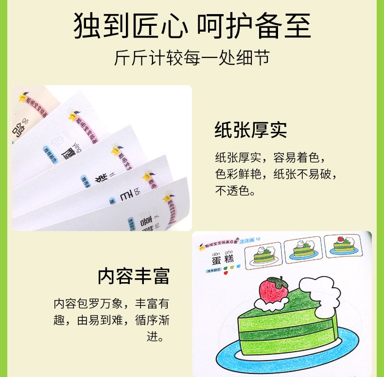 75630-具合文 聪明宝宝涂涂画儿童简笔画本阶梯涂色早教益智涂鸦填色本绘画书籍 涂色本*20本装-详情图