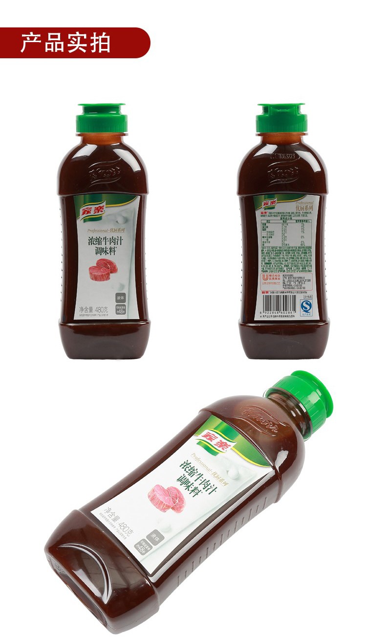 家乐浓缩牛肉汁火腿汁调味料牛排西餐高汤凉菜拌菜汁家用调味家乐浓缩