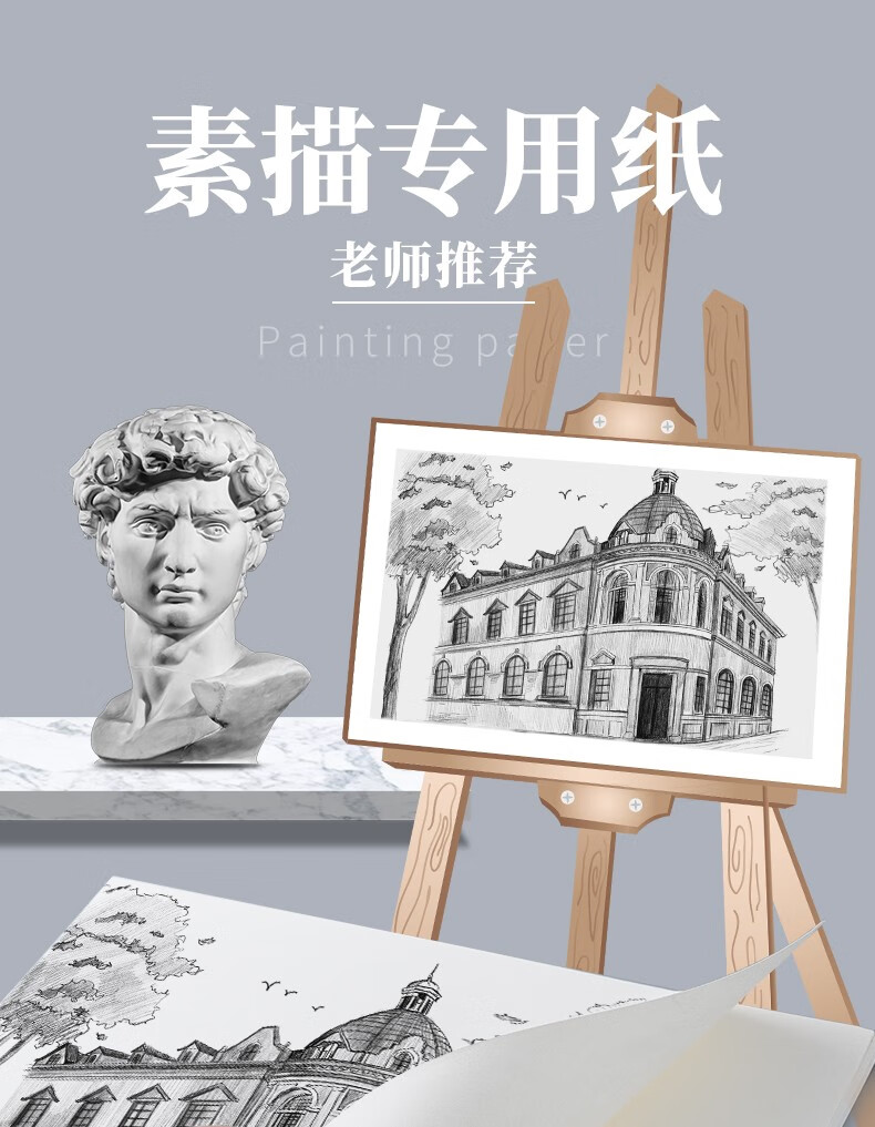 晨光素描纸铅画纸加厚水粉画纸速写马克笔绘画专用画画白纸水彩8k四八