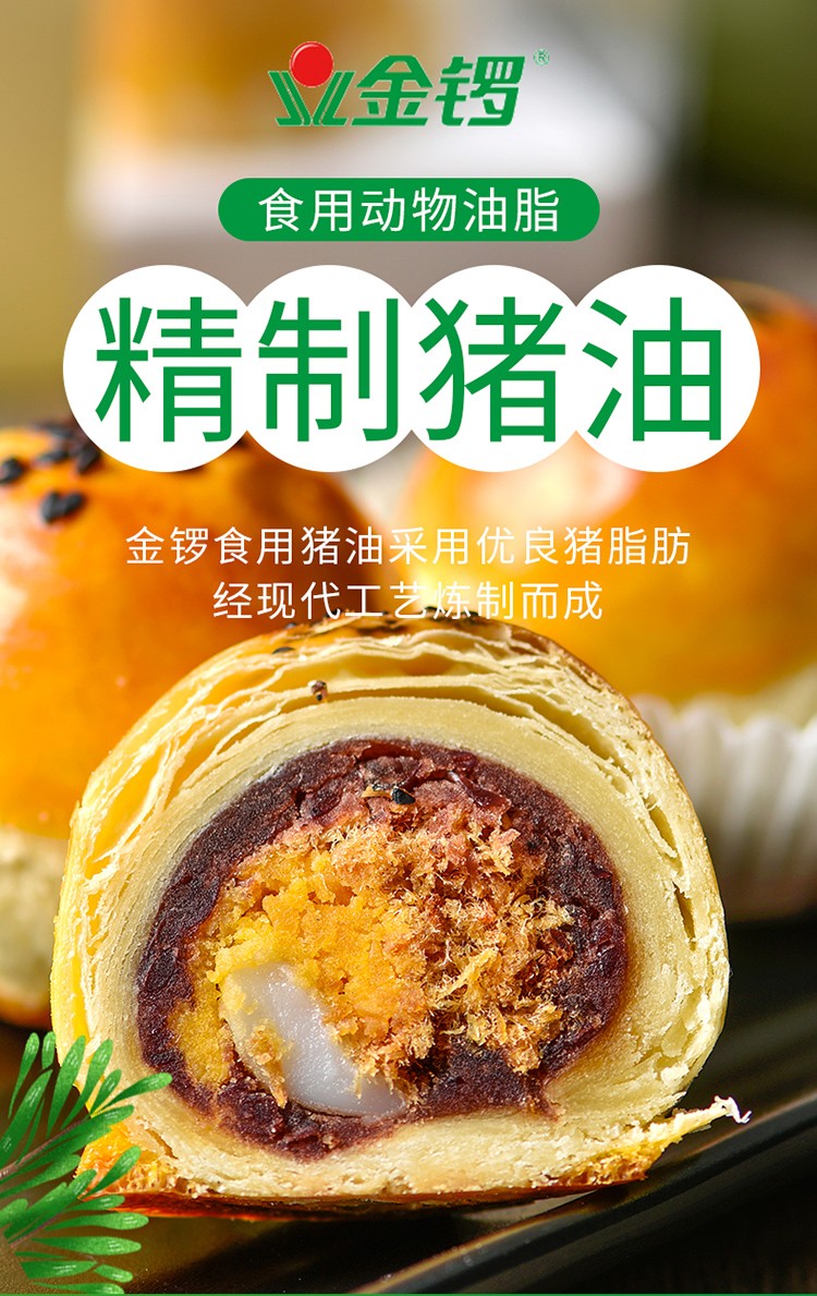 金锣猪油精制食用猪油精炼拌饭面烘焙蛋黄酥起酥油小包装家庭用商用