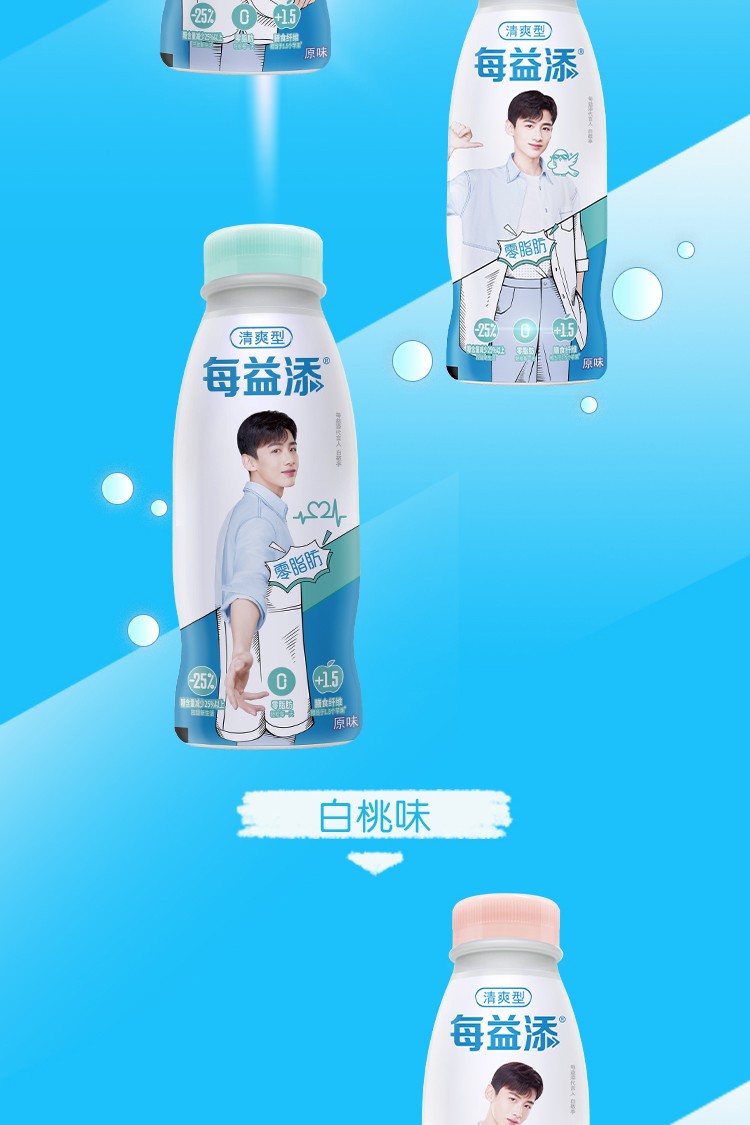 白敬亭同款伊利每益添活性乳酸菌0脂肪原味小白乳含乳饮料原味白桃味
