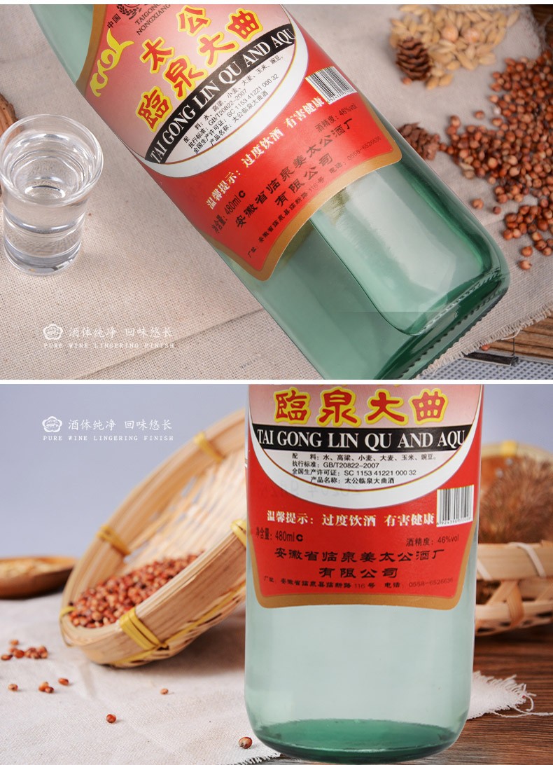 安徽临泉大曲白酒480ml2瓶46度古家480ml2瓶46