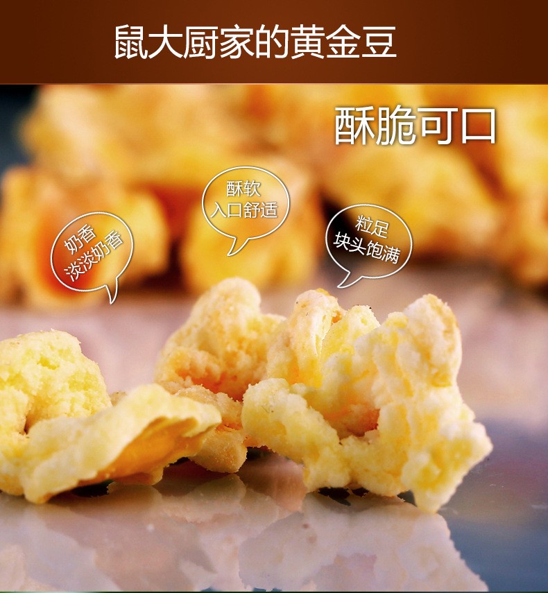 黄金豆办公室零食炒货爆米花90g1包