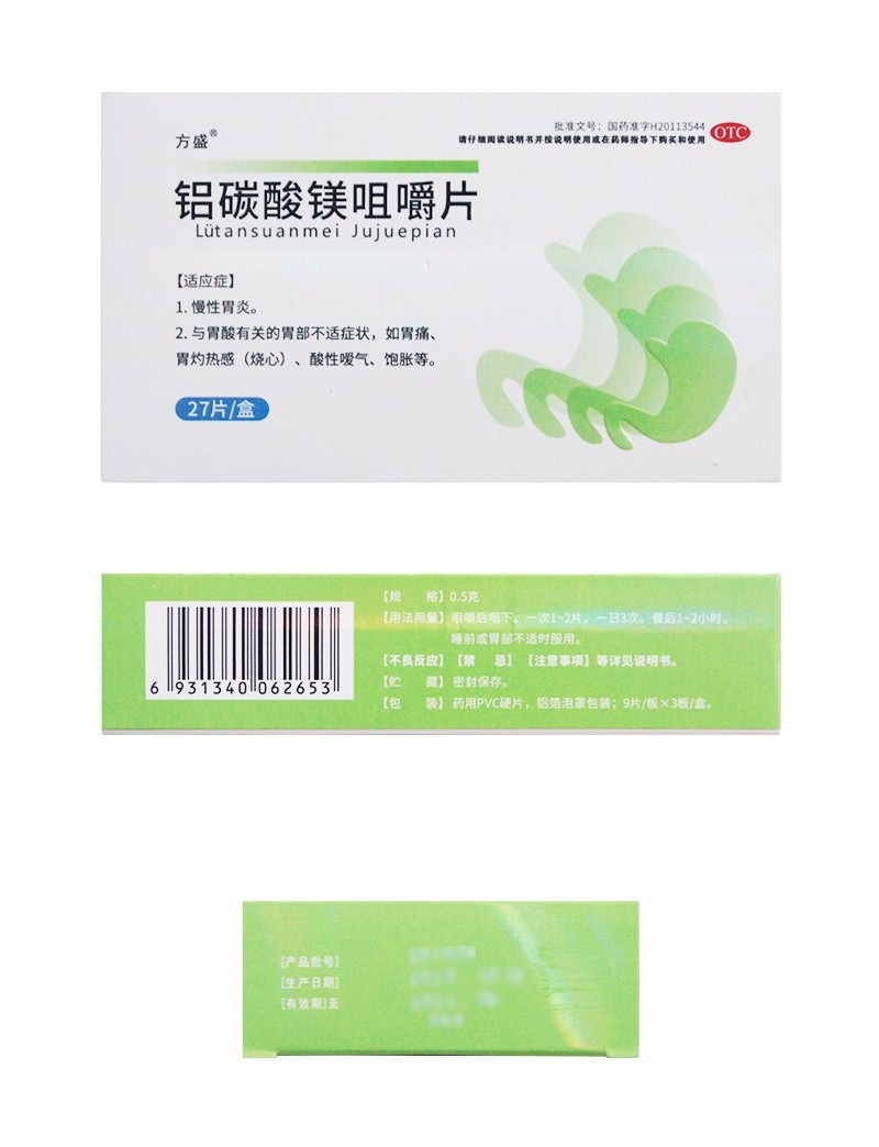 方盛铝碳酸镁咀嚼片05g27片慢性胃炎胃酸胃痛胃灼热感烧心酸性嗳气