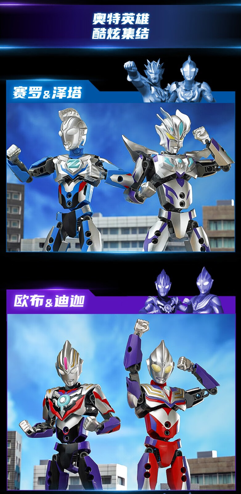 欧布奥特曼积木机甲拼装玩具无限赛罗泽塔迪迦特利迦关节可动欧布圣剑