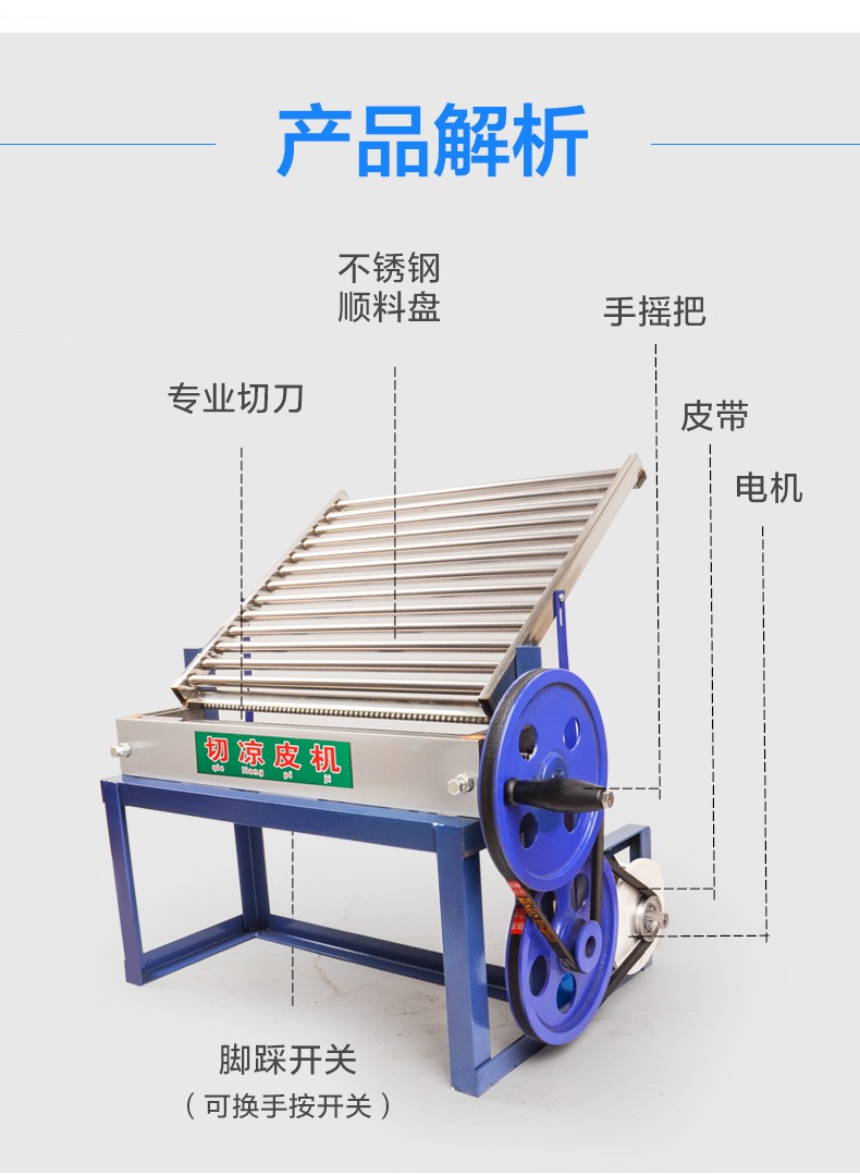 切凉皮机商用切粉皮机全自动小型电动切擀面皮机切米皮机切红薯粉机50