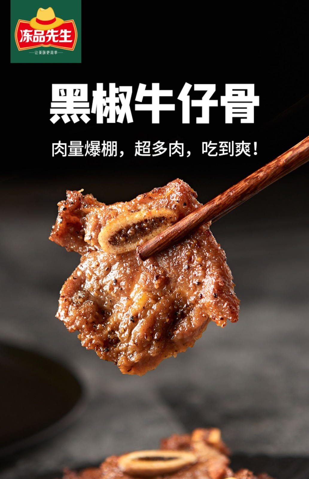 安井冻品先生黑椒牛仔骨350g整切牛肉小牛排饭店冷冻腌制快手菜350g