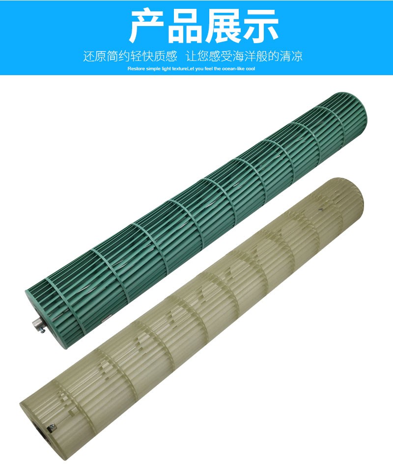 空调内机风轮贯流风叶滚筒风扇配件塑料风筒美的768108内固定2匹