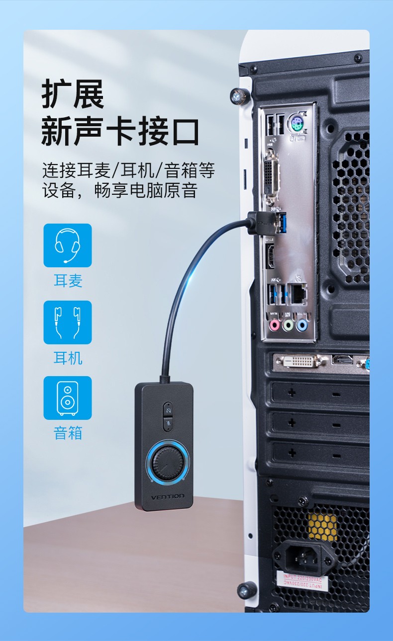 威迅usb外置聲卡 筆記本臺式電腦3.