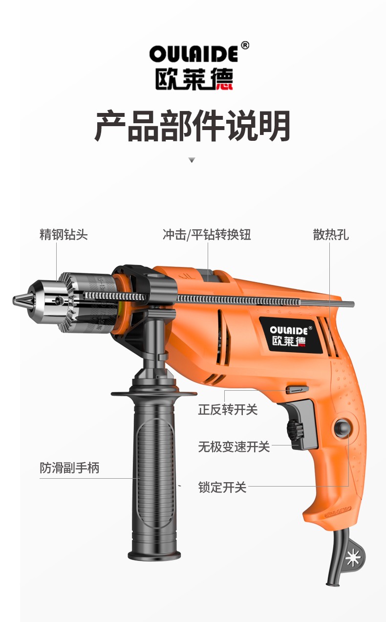 德国欧莱德冲击钻家用手电钻多功能两用轻锤组合维修套装电动螺丝刀