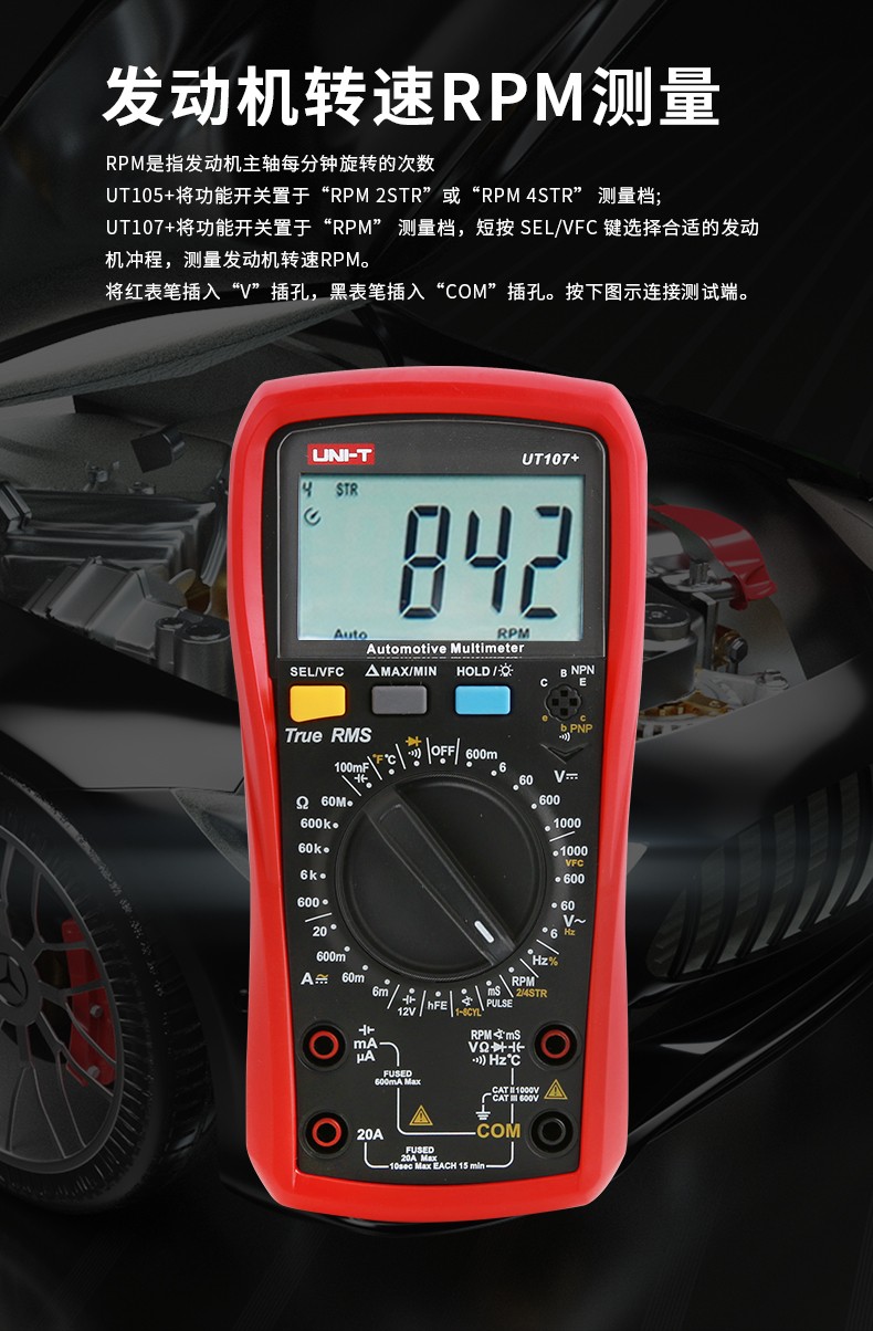优利德ut105ut107汽车万用表手持汽车多用表维修电工修车汽修ut107