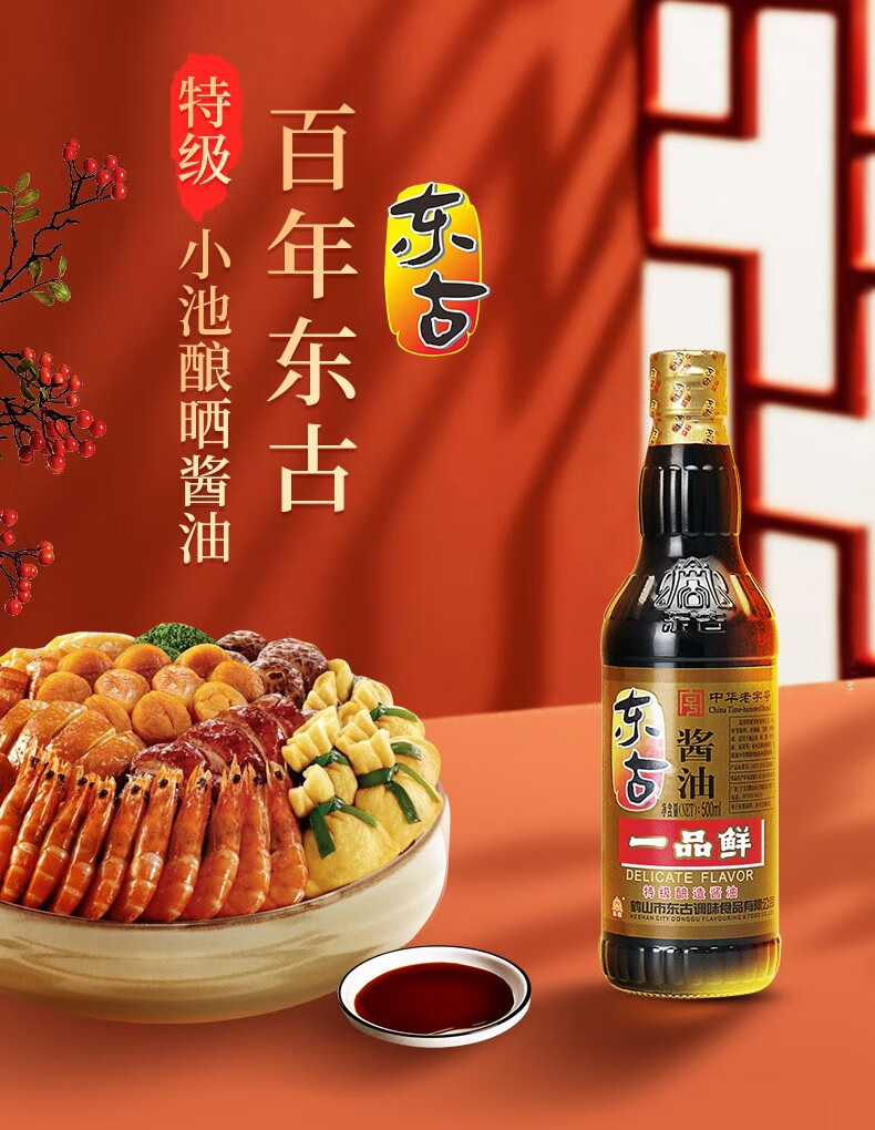 东古酱油一品鲜淡盐生抽酱油蚝油料酒厨房四合一六合一懒人放心购调味