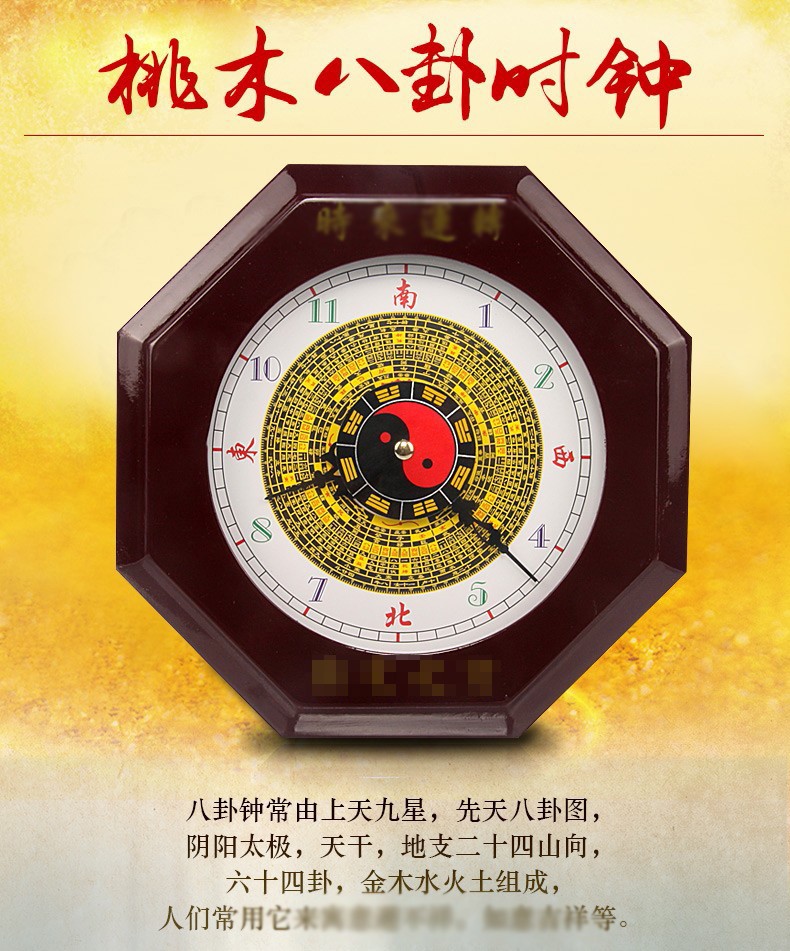 天御阁桃木八卦钟客厅风水挂钟电子钟表创意九宫太极时来运转家居装饰