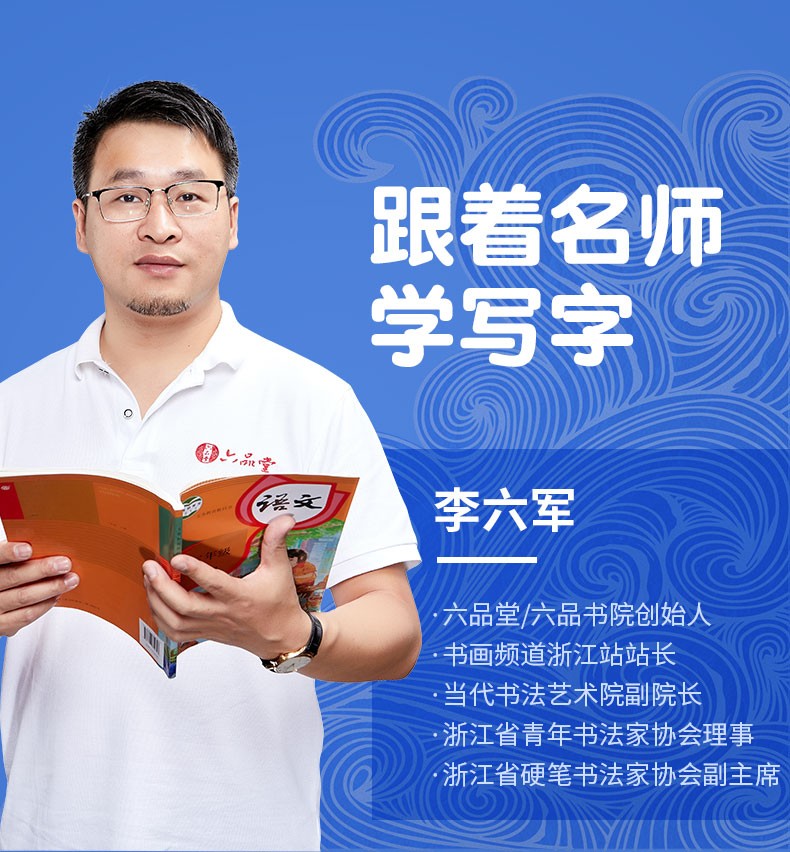六品堂儿童字帖一年级二三四五六上册下册同步语文人教版练习笔画笔顺