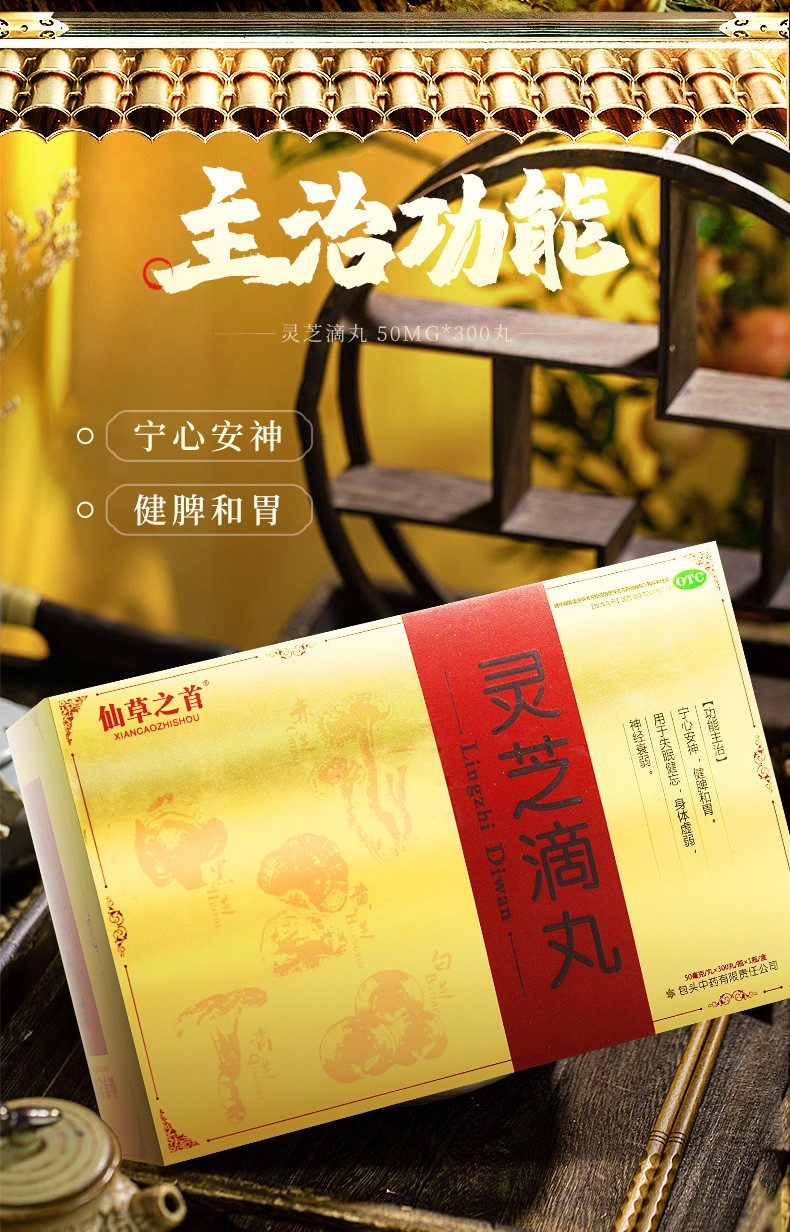 仙草之首 灵芝滴丸 50mg*300丸/盒 失眠健忘身体虚弱神经衰弱宁心 三