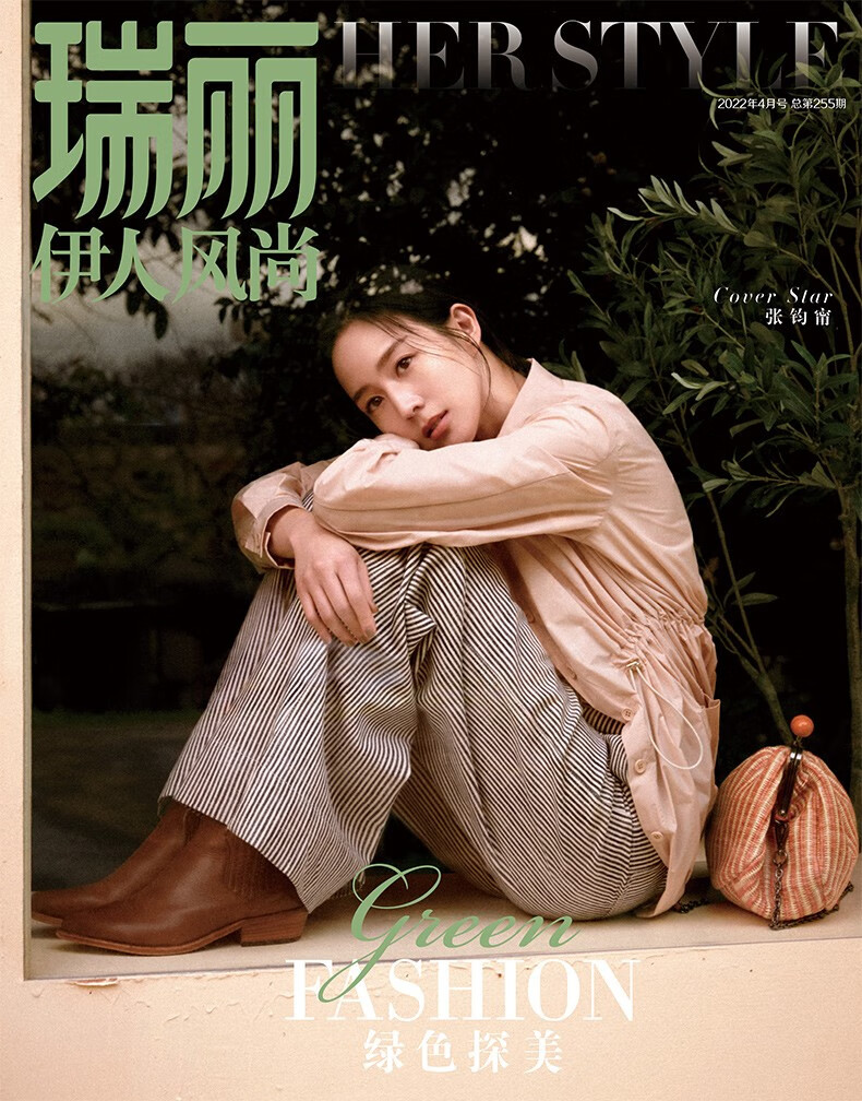 《瑞丽伊人风尚杂志2022/2021/2020年【单本多期可选】时尚服饰美容