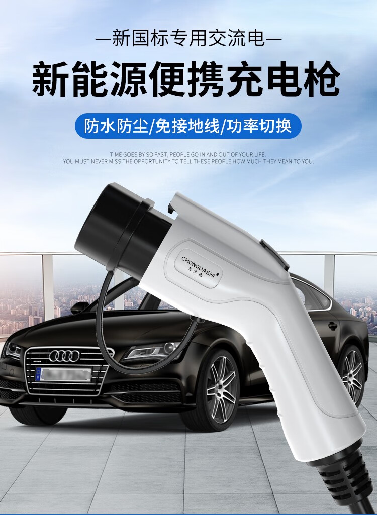 新能源电动汽车充电器枪国标通用8a16a32a7kw家用便携式快充免接地线